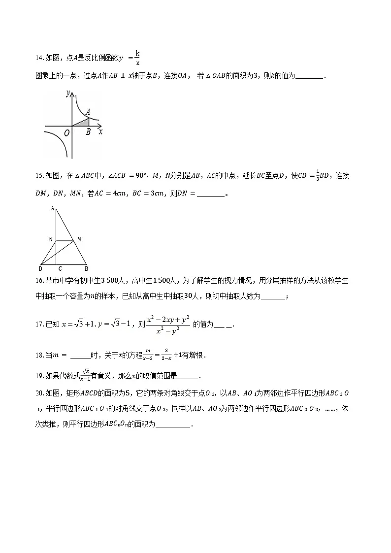 2023-2024学年苏科版八年级数学下册期末复习练习题(含答案+解析)第3页