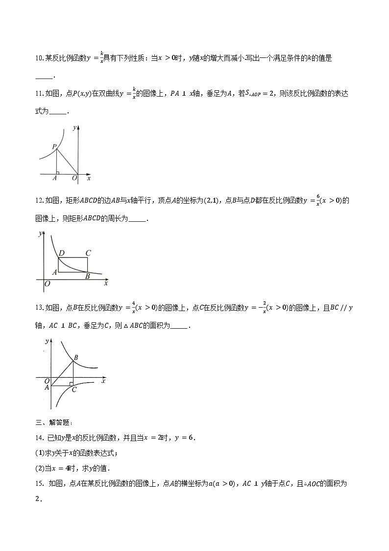 11.2 反比例函数的图像与性质-同步训练 -2024-2025学年苏科版八年级数学下册(含答案+解析)第2页