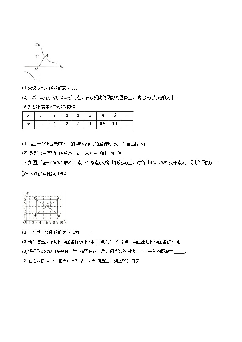 11.2 反比例函数的图像与性质-同步训练 -2024-2025学年苏科版八年级数学下册(含答案+解析)第3页