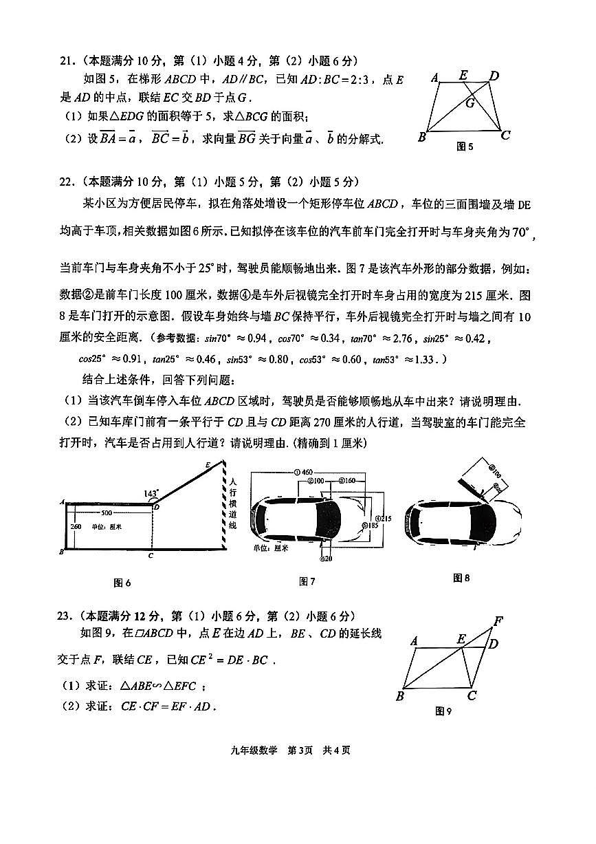 2026年上海市青浦区初三上学期一模数学试卷和答案第3页