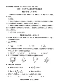 四川省绵阳市2025-2026学年七年级上学期1月期末质量监测数学试卷（无答案）