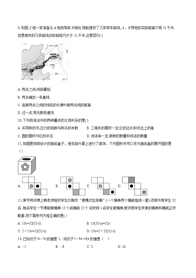 云南省曲靖市2025-2026学年七年级上学期1月期末数学试题-自定义类型第2页