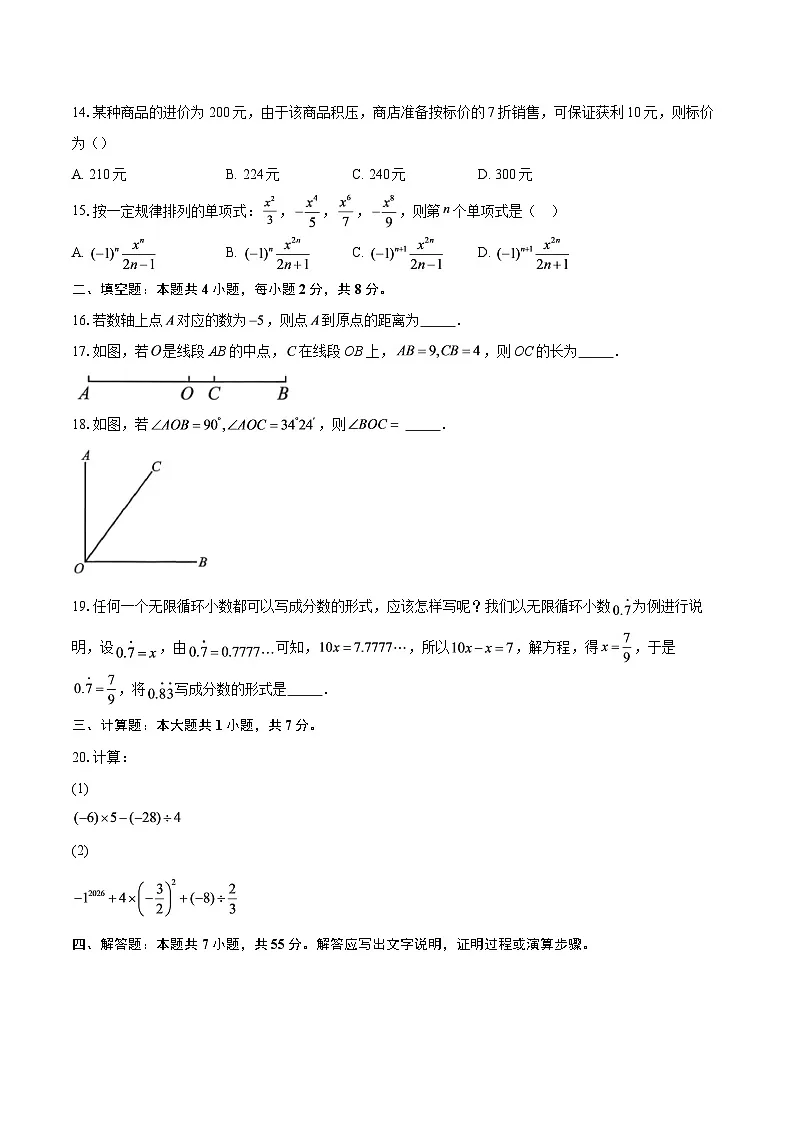 云南省曲靖市2025-2026学年七年级上学期1月期末数学试题-自定义类型第3页