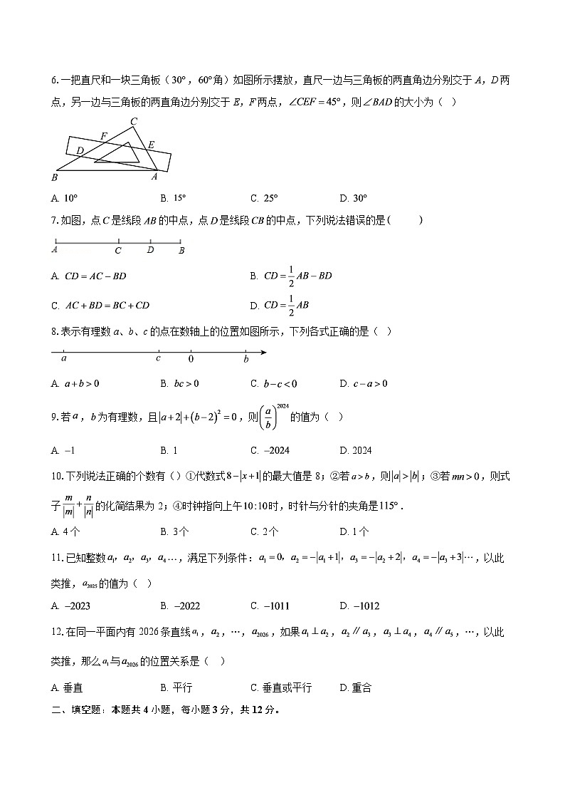 四川省期末模拟试题(一)2025-2026学年华东师大版七年级数学上册-自定义类型第2页