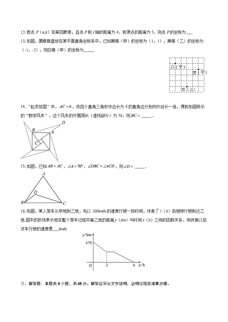 山东省威海市2025-2026学年七年级上学期期末数学模拟试卷(五四制)-自定义类型第3页