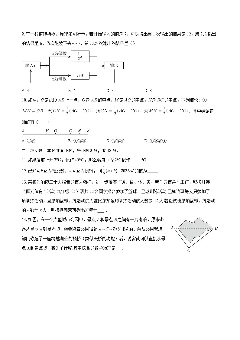 湖北省武汉市江岸区2025-2026学年上学期七年级数学期末素养测评练习卷-自定义类型第2页