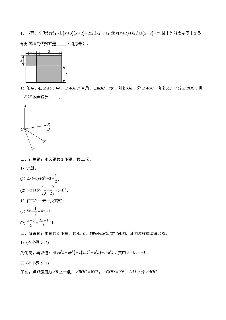 湖北省武汉市江岸区2025-2026学年上学期七年级数学期末素养测评练习卷-自定义类型第3页