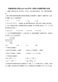 河南信阳部分学校2025-2026学年上学期七年级数学期末试卷-自定义类型