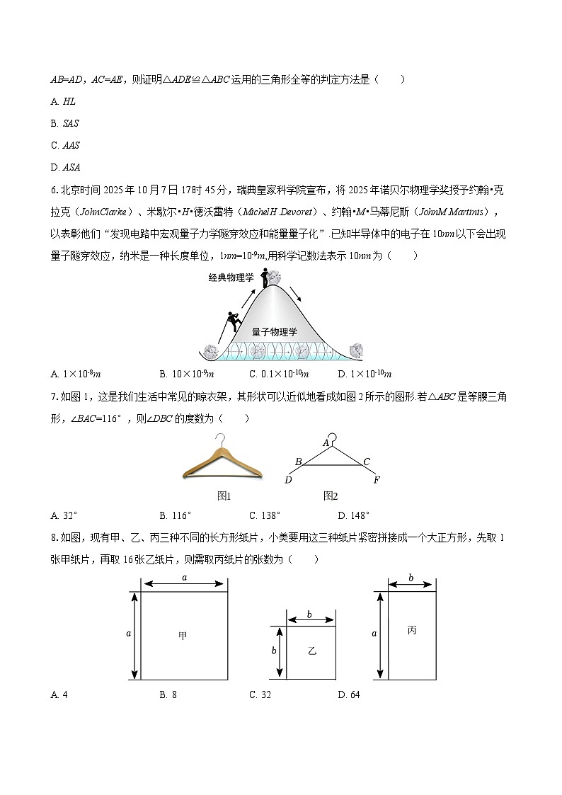 2025-2026学年山西省朔州市部分学校八年级(上)期末数学试卷-自定义类型第2页