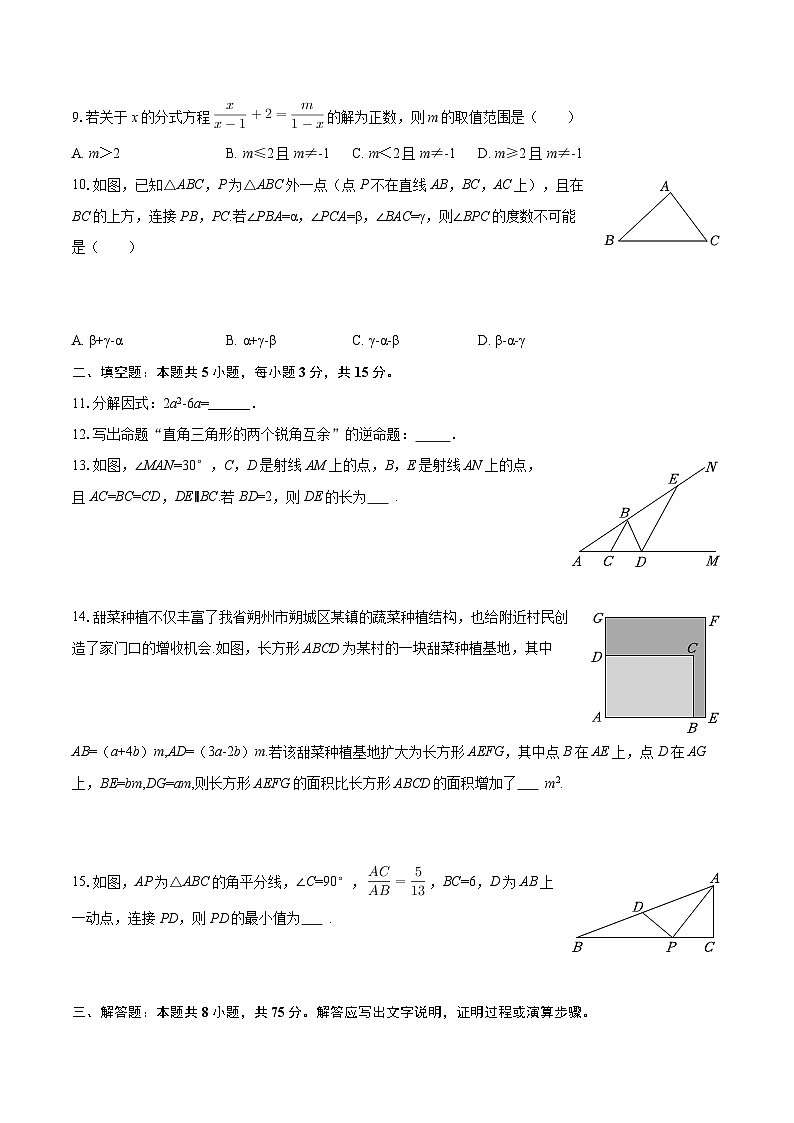 2025-2026学年山西省朔州市部分学校八年级(上)期末数学试卷-自定义类型第3页