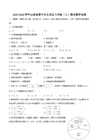 2025-2026学年山西省晋中市太谷区八年级(上)期末数学试卷-自定义类型