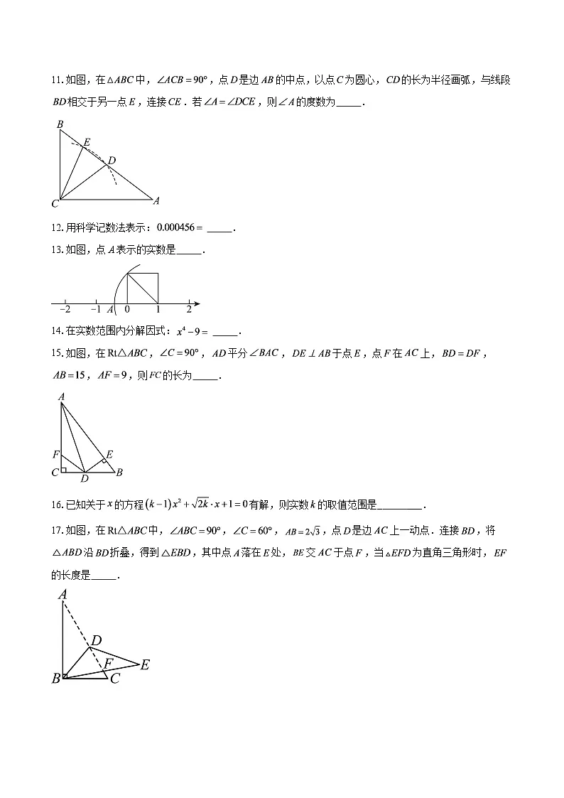 2025-2026学年沪教版(五四制)八年级数学上册期末综合提升练-自定义类型第2页
