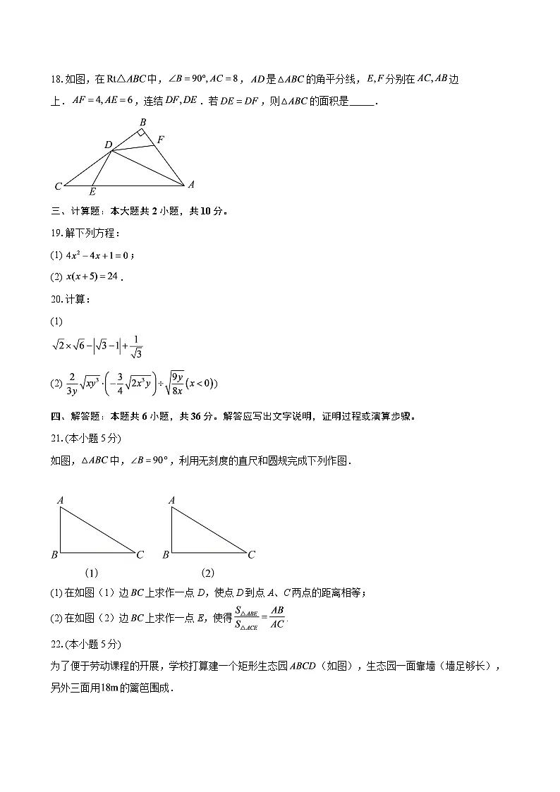 2025-2026学年沪教版(五四制)八年级数学上册期末综合提升练-自定义类型第3页