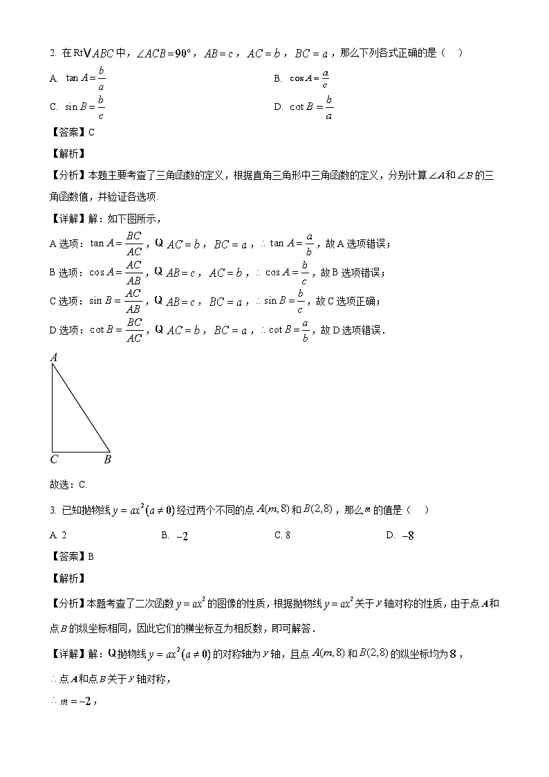 2026年上海市奉贤区中考一模九年级 数学试题(解析版)第2页