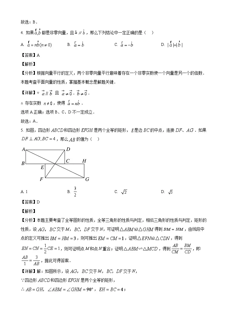2026年上海市奉贤区中考一模九年级 数学试题(解析版)第3页