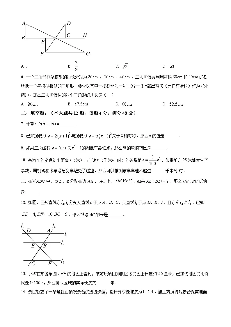 2026年上海市奉贤区中考一模九年级 数学试题(原卷版)第2页