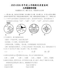 湖北省鹰潭市2025-2026学年九年级上学期期末数学试题（PDF版含答案）