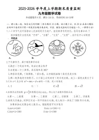湖北省鹰潭市2025-2026学年九年级上学期期末数学试题（PDF版含答案）