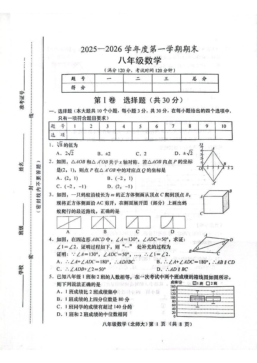 2025-2026学年山西省运城市部分学校第一学期期末考试八年级数学试卷(含答案)第1页