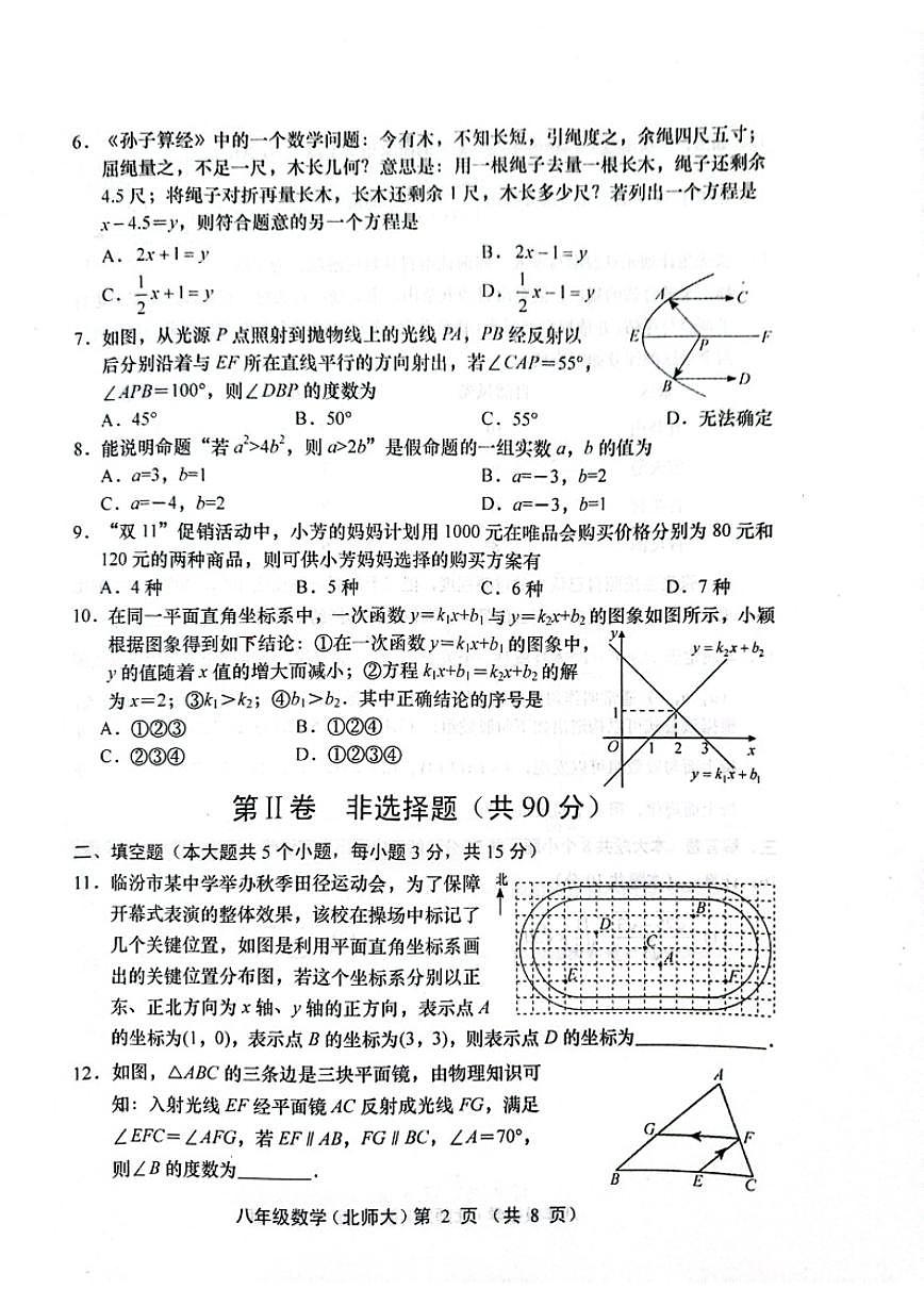 2025-2026学年山西省运城市部分学校第一学期期末考试八年级数学试卷(含答案)第2页