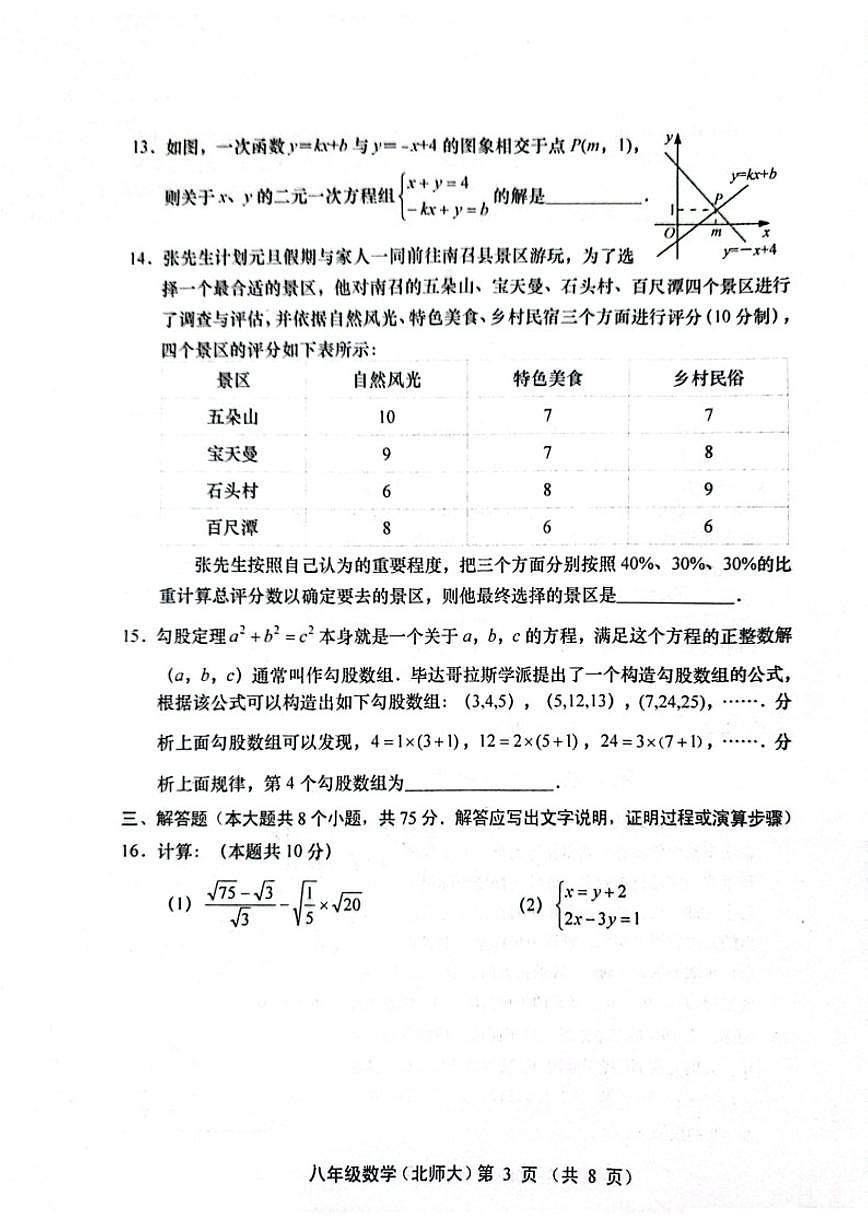 2025-2026学年山西省运城市部分学校第一学期期末考试八年级数学试卷(含答案)第3页