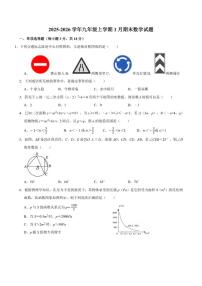 2025-2026学年吉林通化市第十三中学校九年级上学期1月期末数学_(含答案_)试题