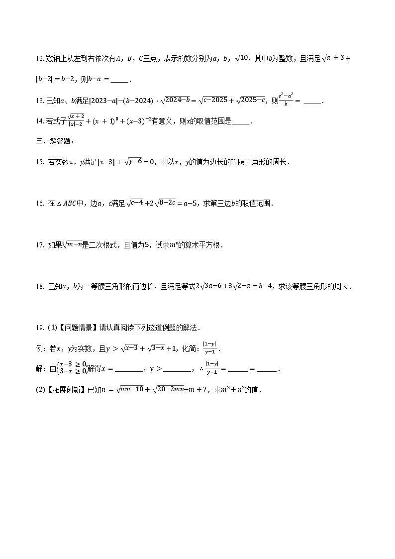 16.1 二次根式 同步训练 2024-2025学年人教版八年级数学下册(含答案+解析)第2页