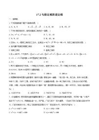 初中数学人教版(2024)八年级下册勾股定理的逆定理当堂检测题