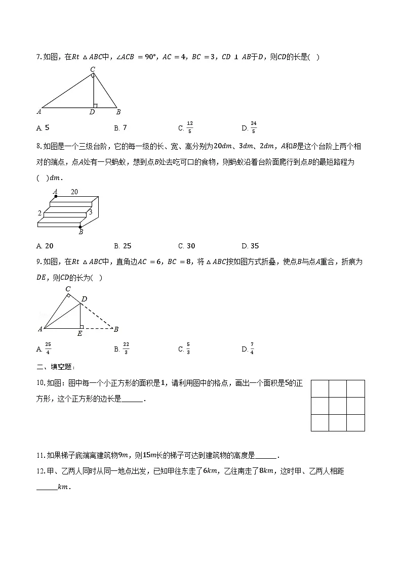 第十七章 勾股定理-单元复习题 2024-2025学年人教版八年级数学下册(含答案+解析)第2页