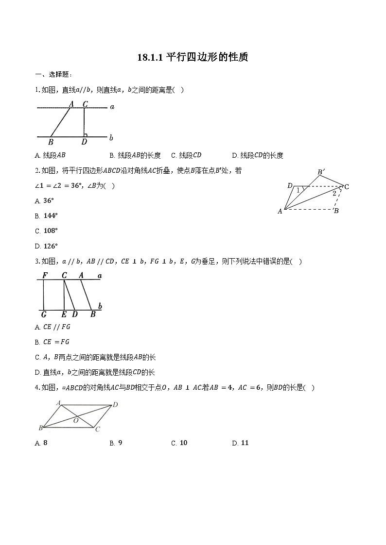 18.1.1 平行四边形的性质-同步训练2024-2025学年人教版八年级数学下册(含答案+解析)第1页