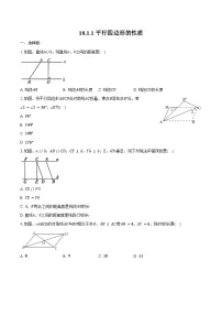 初中数学人教版(2024)八年级下册平行四边形的性质当堂达标检测题