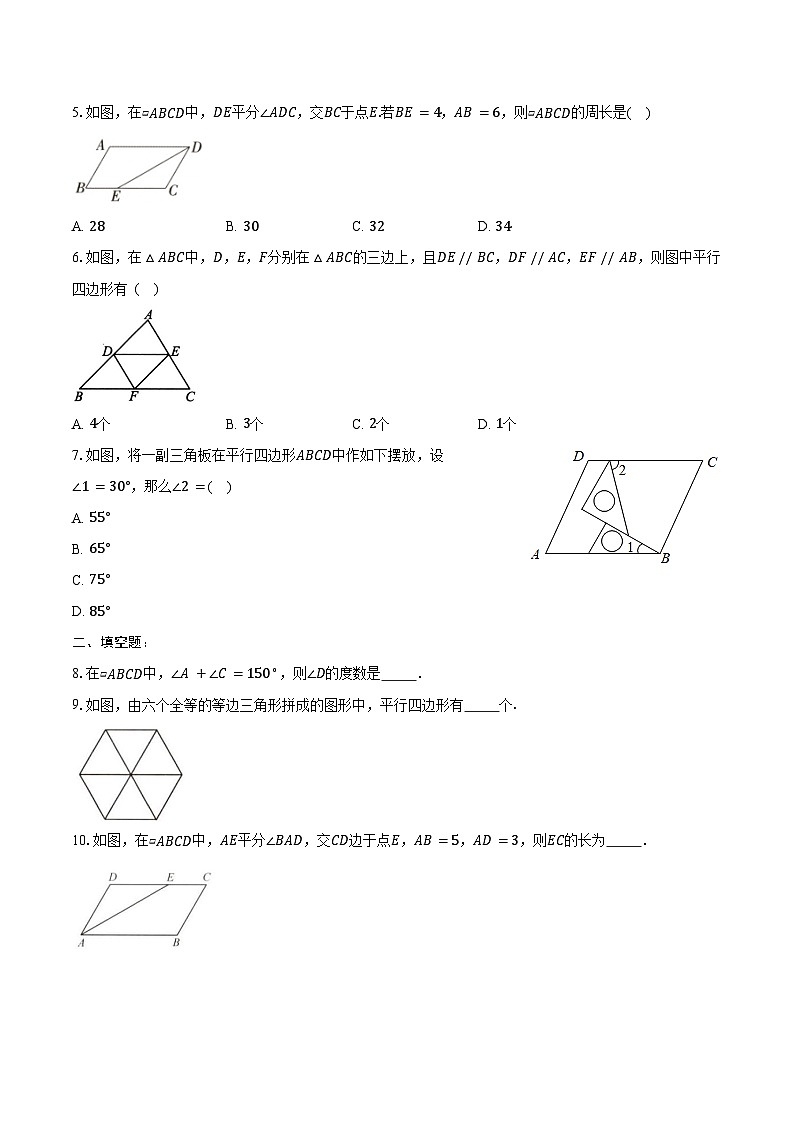 18.1.1 平行四边形的性质-同步训练2024-2025学年人教版八年级数学下册(含答案+解析)第2页