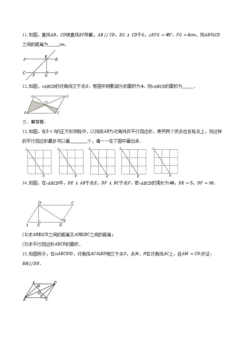 18.1.1 平行四边形的性质-同步训练2024-2025学年人教版八年级数学下册(含答案+解析)第3页
