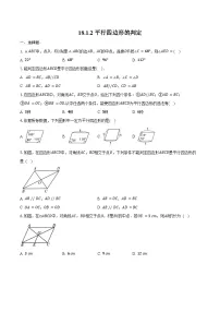 人教版(2024)八年级下册平行四边形的判定同步达标检测题
