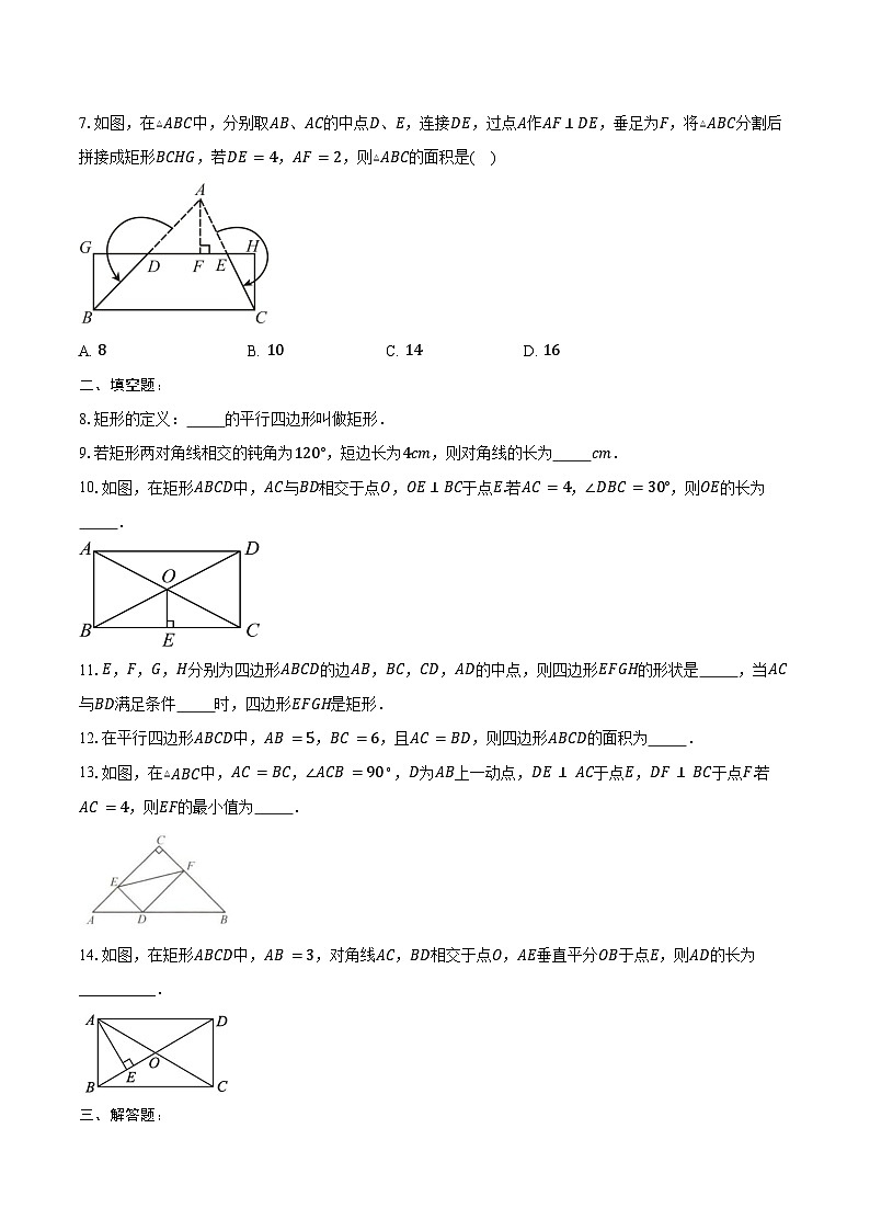 18.2.1 矩形-同步训练 2024-2025学年人教版数学八年级下册(含答案+解析)第2页