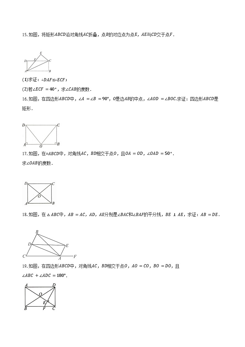 18.2.1 矩形-同步训练 2024-2025学年人教版数学八年级下册(含答案+解析)第3页