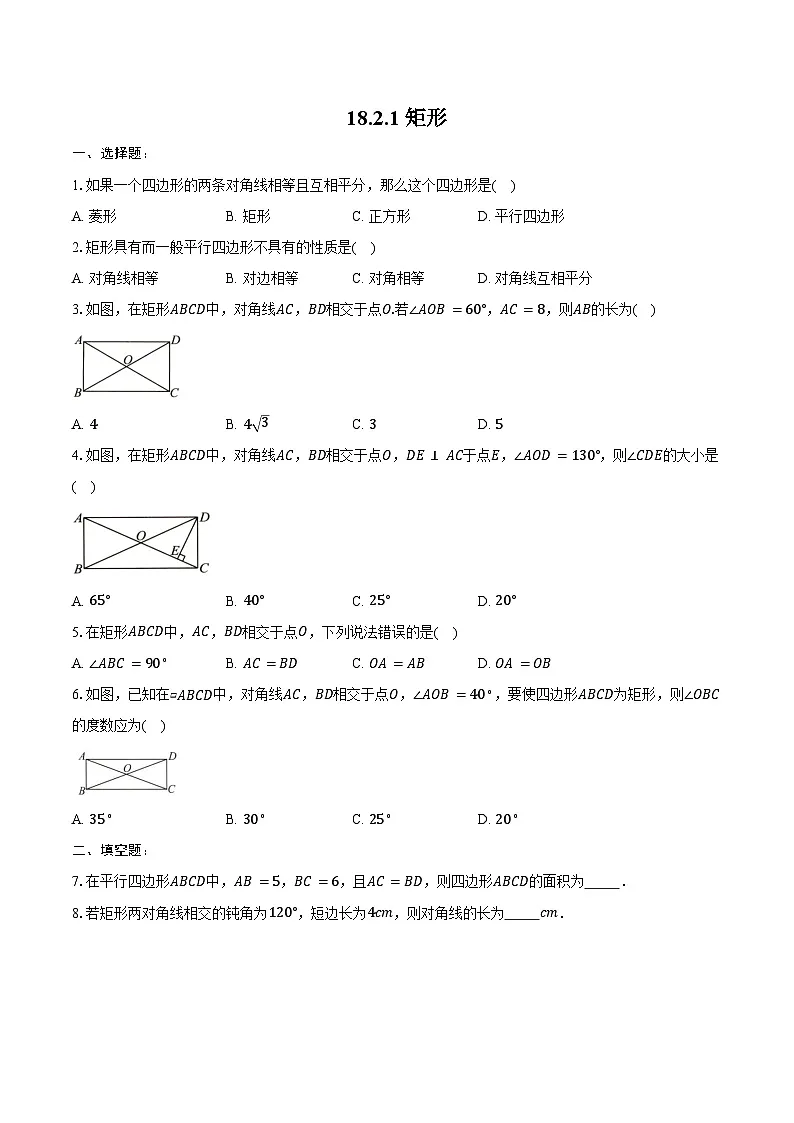 18.2.1 矩形-练习题 -2024—2025学年人教版八年级数学下册(含答案+解析)第1页