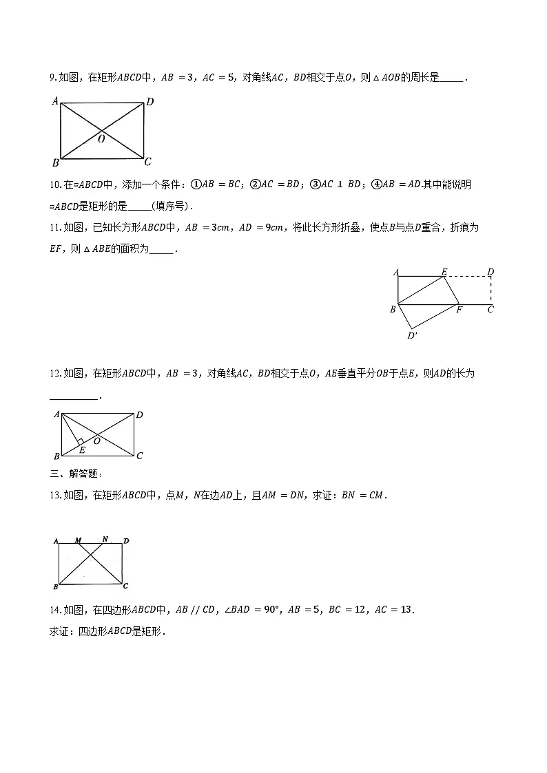 18.2.1 矩形-练习题 -2024—2025学年人教版八年级数学下册(含答案+解析)第2页