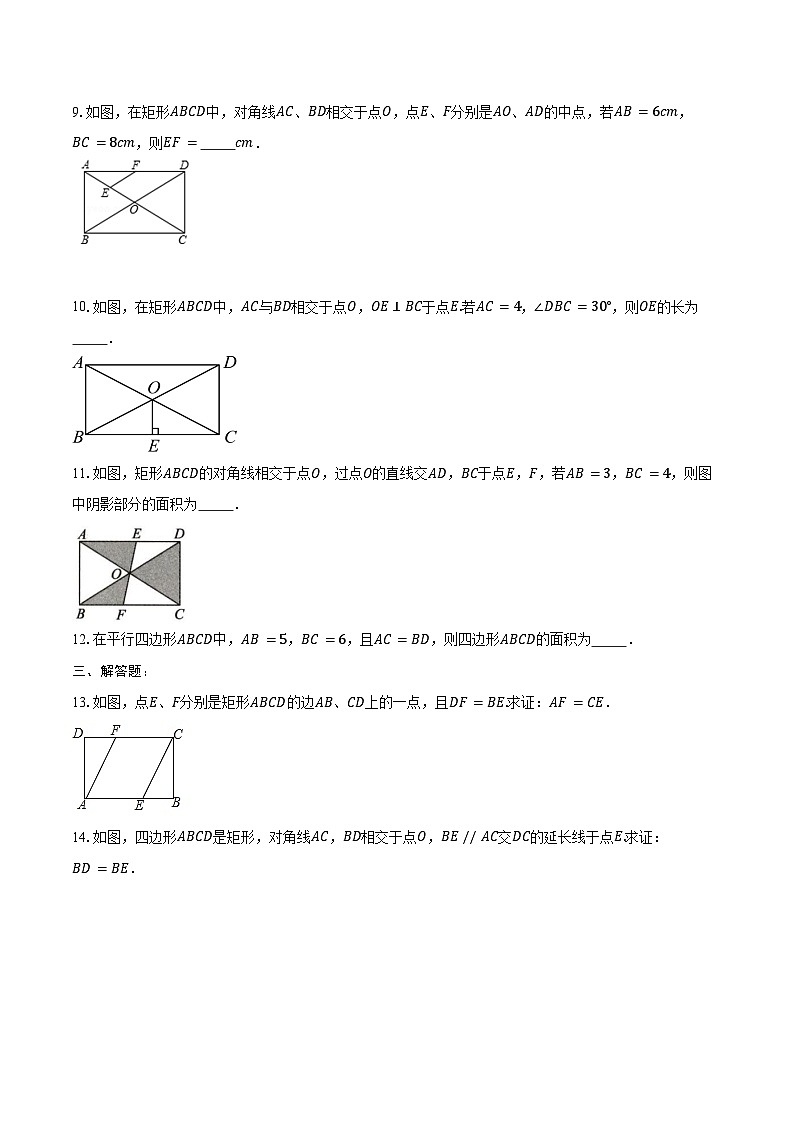 18.2.1矩形 练习题 2024-2025学年人教版 八年级数学下册(含答案+解析)第2页