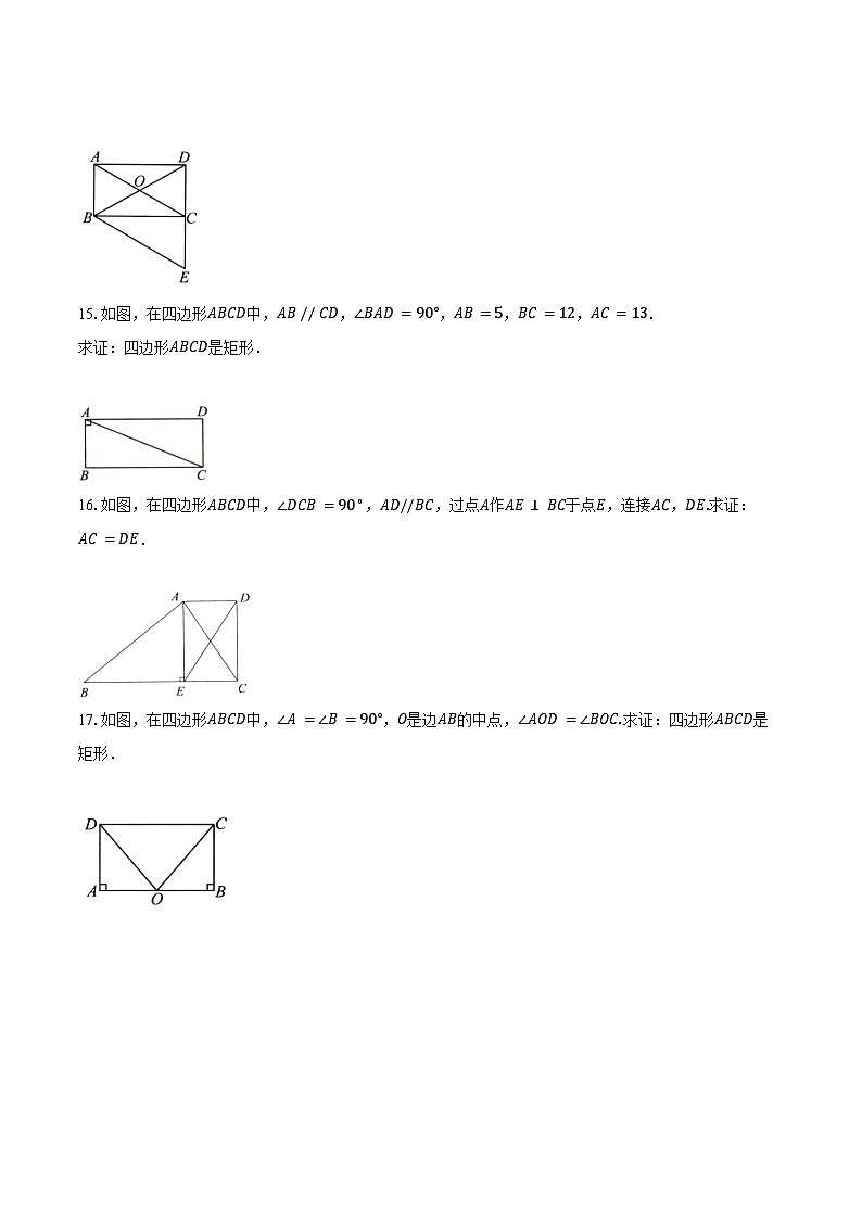 18.2.1矩形 练习题 2024-2025学年人教版 八年级数学下册(含答案+解析)第3页