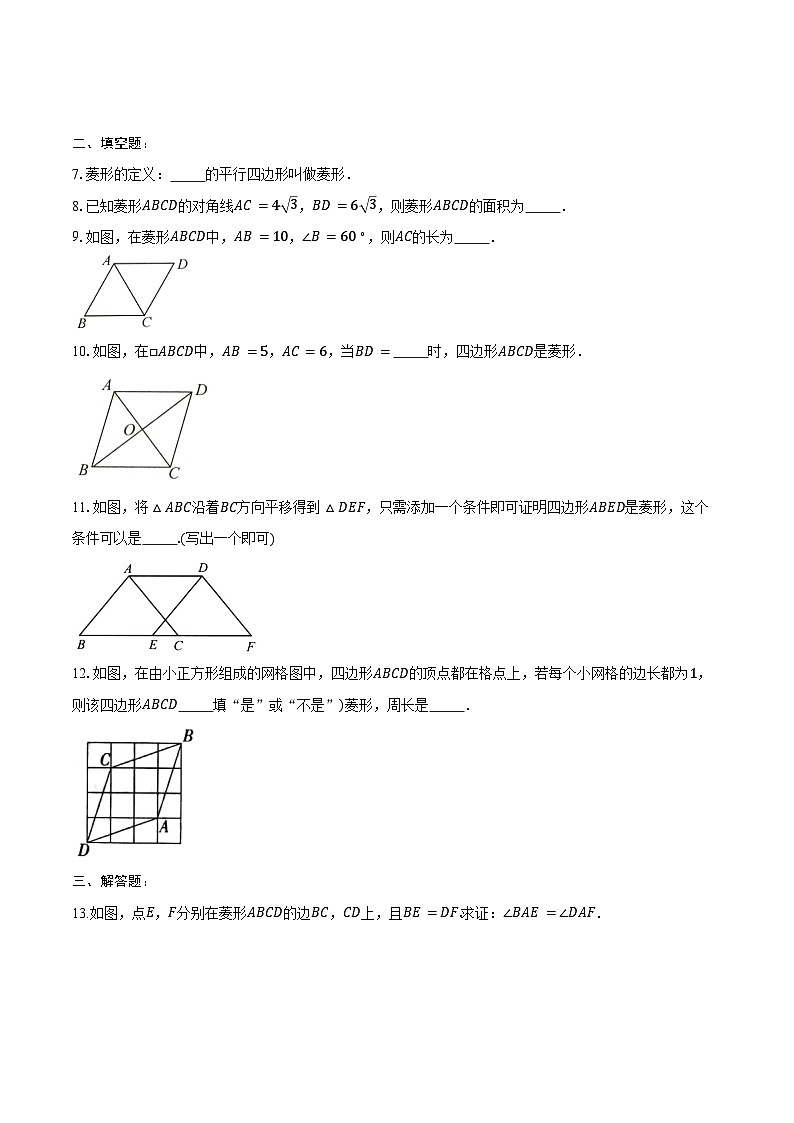 18.2.2菱形 练习题 2024-2025学年人教版 八年级数学下册(含答案+解析)第2页