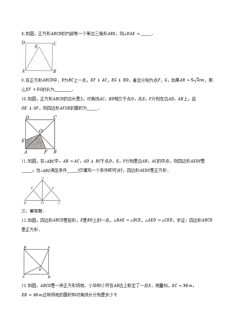 18.2.3正方形-练习题 -2024—2025学年人教版八年级数学下册(含答案+解析)第2页