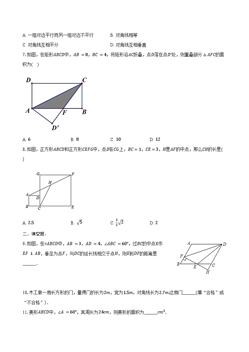 第十八章 平行四边形-单元复习题 2024-2025学年 人教版八年级数学下册(含答案+解析)第2页