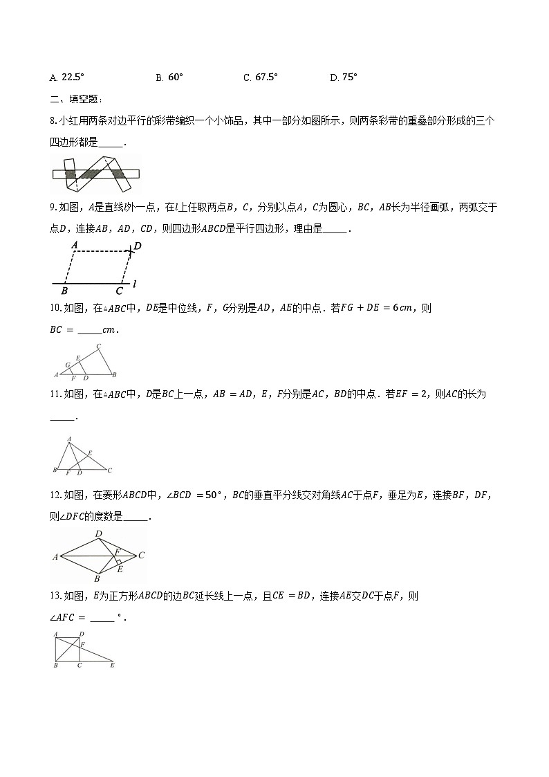 第十八章 平行四边形-单元复习题 2024—2025学年人教版八年级数学下册(含答案+解析)第2页