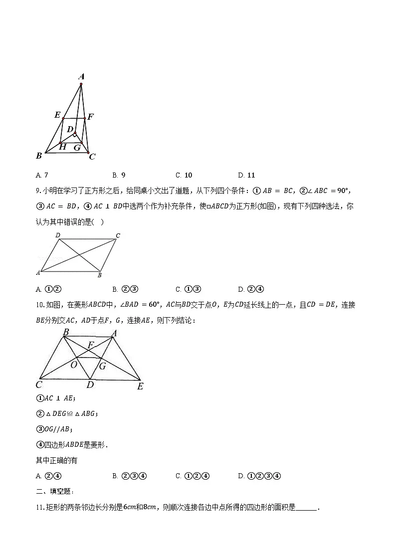 第十八章 平行四边形-单元复习题-2024-2025学年人教版八年级数学下册(含答案+解析)第2页