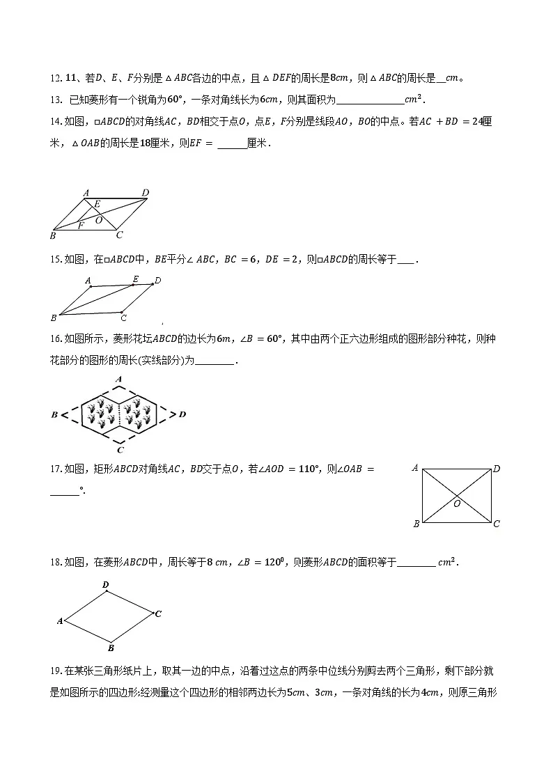 第十八章 平行四边形-单元复习题-2024-2025学年人教版八年级数学下册(含答案+解析)第3页