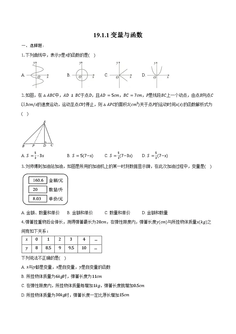19.1.1变量与函数-同步训练2024-2025学年人教版八年级数学下册(含答案+解析)第1页