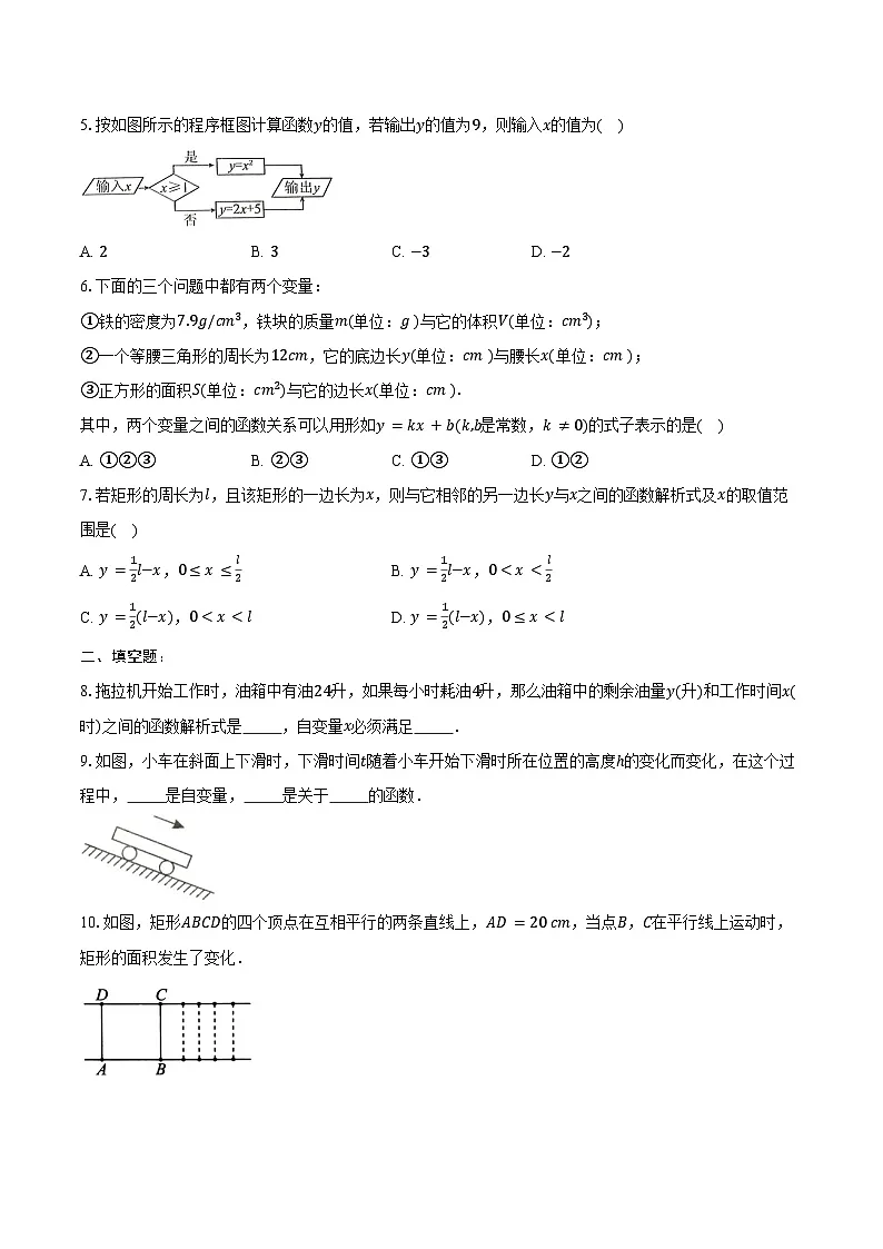 19.1.1变量与函数-同步训练2024-2025学年人教版八年级数学下册(含答案+解析)第2页