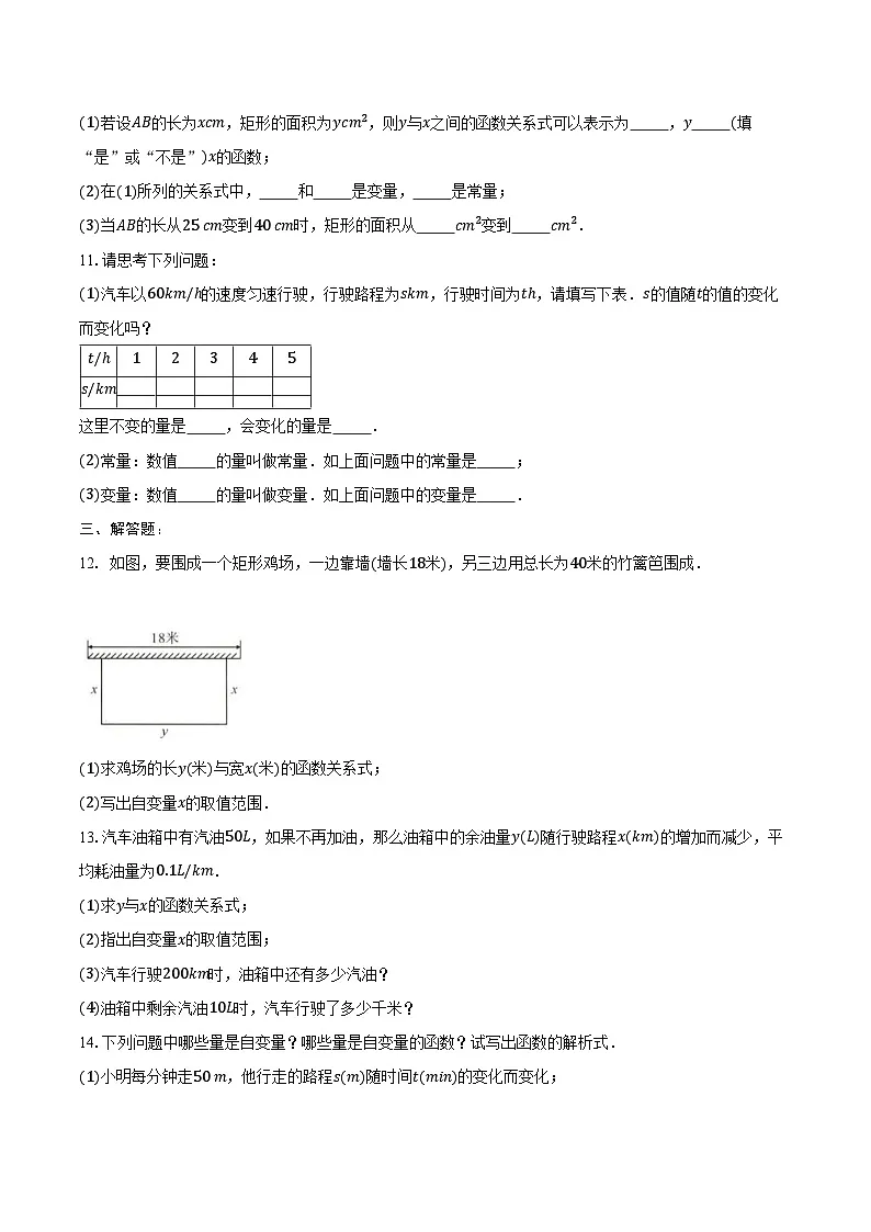 19.1.1变量与函数-同步训练2024-2025学年人教版八年级数学下册(含答案+解析)第3页