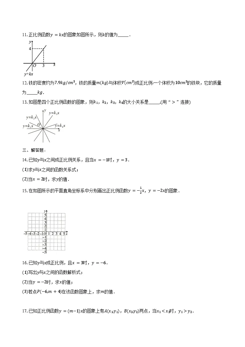 19.2.1 正比例函数 同步训练2024-2025学年人教版八年级数学下册(含答案+解析)第2页